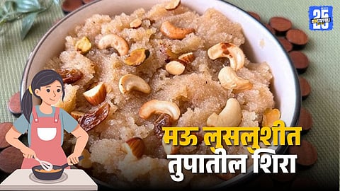 Morning Breakfast Ghee Sheera Recipe