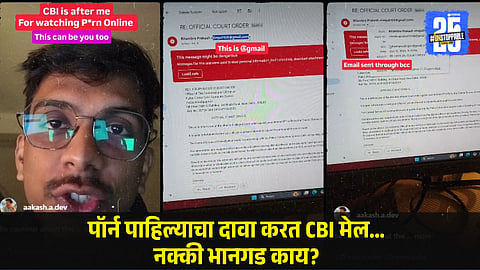 CBI Porn Video Email Truth or Scam