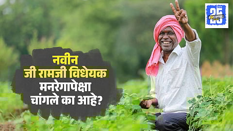 Viksit Bharat-G Ram Ji Bill 2025