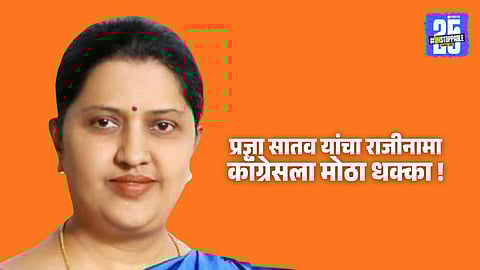 Pradnya Satav Resignation