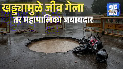 PMC to Take Responsibility for Fatal Accidents Caused by Potholes in Pune