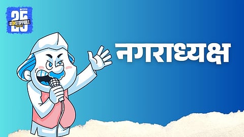 Jaysingpur Municipal Election