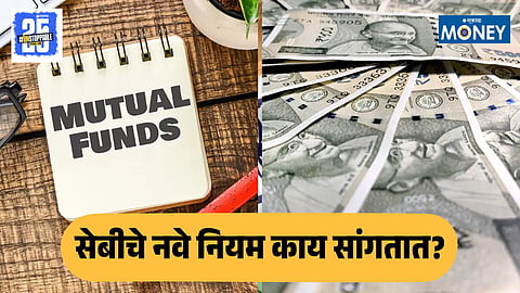 SEBI mutual fund rule changes