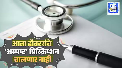 Doctors Clear Handwriting Prescription