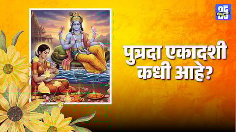 Significance of Putrada Ekadashi