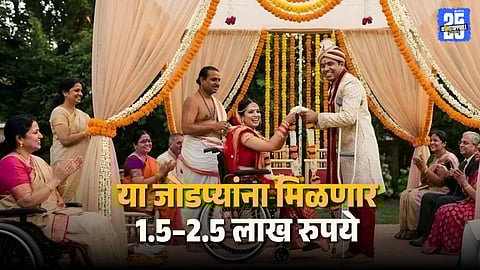 Marriage Promotion Scheme