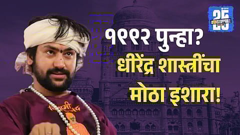 Dhirendra Shastri’s Mumbai Darbar