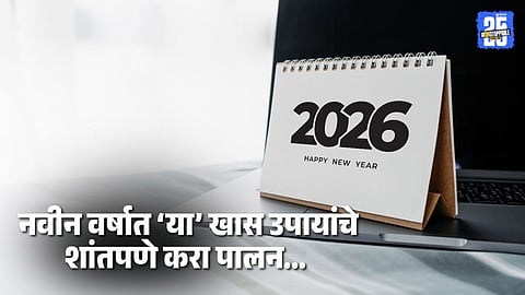 New Year Upday 2026: