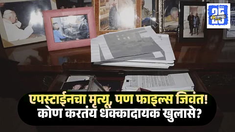 Who Is Epstein Files Publisher