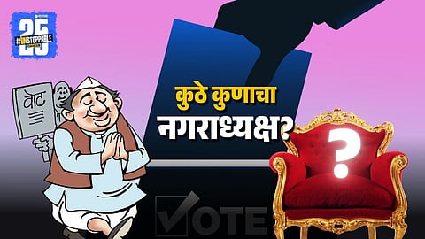 Maharashtra Nagaradhyaksha List Full Details