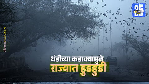 Cold wave conditions across Maharashtra as minimum temperatures drop sharply in Nashik, Jalgaon, Pune, and Vidarbha regions.