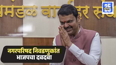 Municipal Council Elections Result