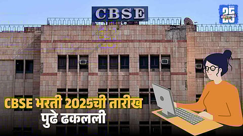 Eligibility Criteria For CBSE Recruitment 2025