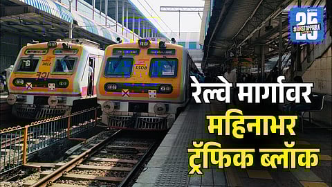 Western Railway 30 days Traffic block