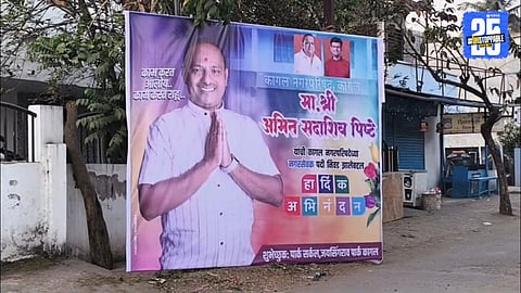 Kolhapur Election Result : कोल्हापूर जिल्ह्यात मतमोजणीला सुरूवात, कागलमध्ये निकालापूर्वी अभिनंदनाचे बॅनर लावल्याने तणाव; उत्कंठा शिगेला