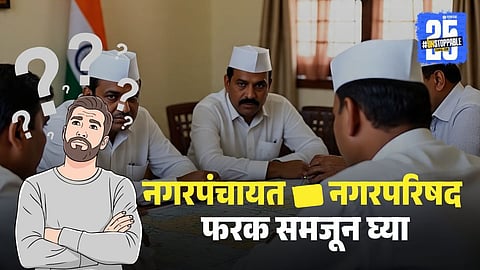 Nagar Panchayat–Municipal Council