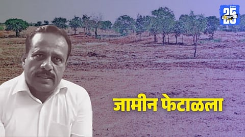 mundhwa land case