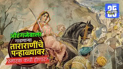 Why Maharani Tarabai has no memorial at Panhala