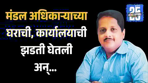 Mandal officer caught red handed taking bribe