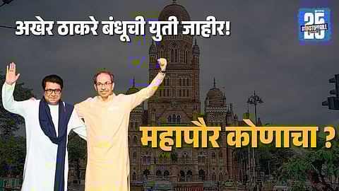 uddhav thackeray raj thacketay yuti shivsena ubt mns bmc election