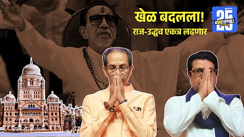 Uddhav Thackeray Raj Thackeray alliance
