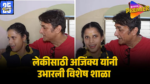 ajinkya deo on her daughter