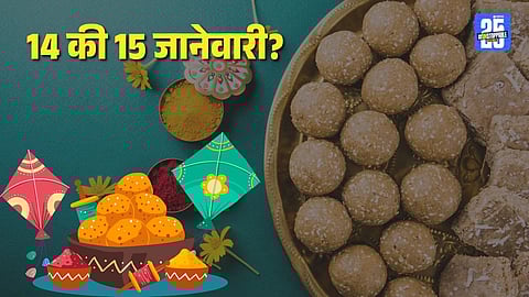 Makar Sankranti 2026