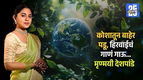 Nature First, Always – Mrunmayee Deshpande