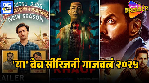 2025 popular web series