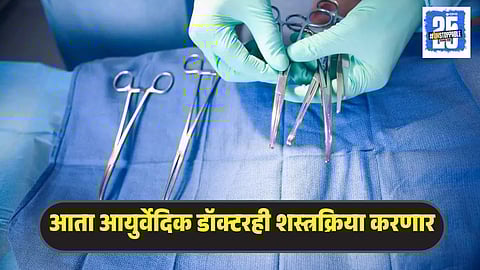 Ayurvedic Doctor Surgery Permission
