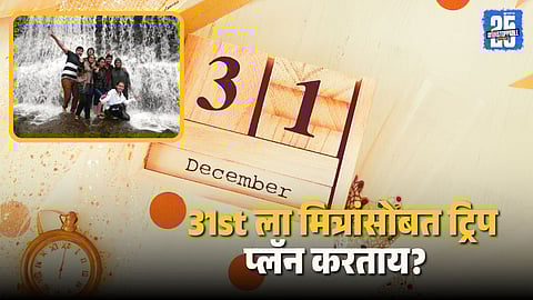 Top Maharashtra Destinations for a Friends’ Trip