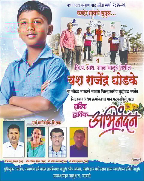 बुद्धीबळ स्पर्धेत वालुथ चा यश घोडके प्रथम