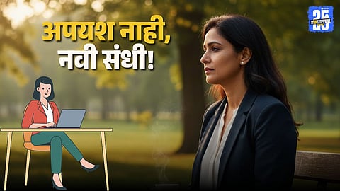 Career Recovery Tips