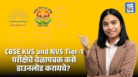 Eligibility Criteria for KVS/NVS Recruitment 2025