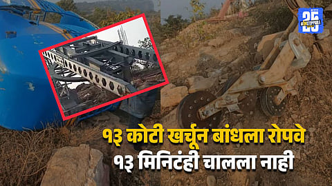 Bihar Infrastructure Shock As 13 Crore Ropeway Falls During Trial Phase