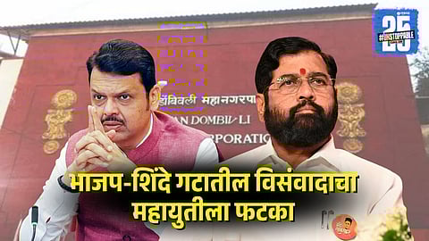 BJP and Shinde Shivsena Dispute Over KDMC Election