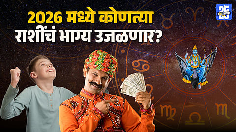 Shani Dev Effect 2026