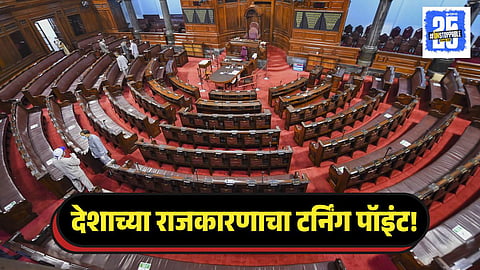 Rajya Sabha Seat Changes