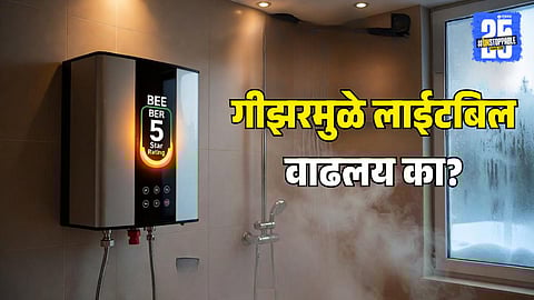 how to save electricity ill after using geyser in winter