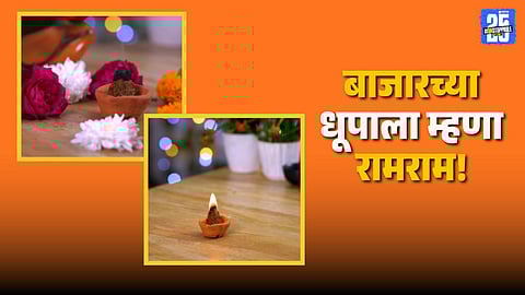 Benefits of Homemade Natural Dhoop