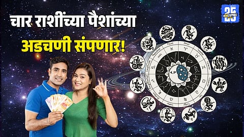 Chatur Grahi Yog showing four planets aligned in one zodiac sign, bringing prosperity and positive changes for Aries, Taurus, Leo, and Sagittarius in 2026 horoscope.