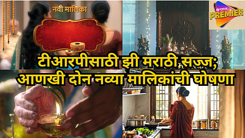 zee marathi new serials