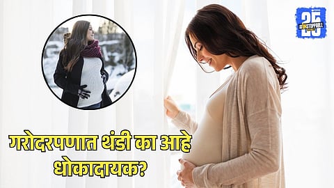 Cold Weather and Pregnancy