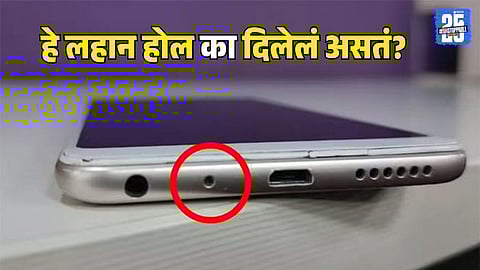 smartphone's bottom edge showing the USB charging port alongside the tiny hole, which is the noise cancellation microphone responsible for clearer calls by reducing background noise.