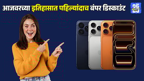 Vijay Sales Apple Days Sale 2025: Dates and Availability,Best Deals