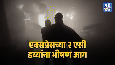 One Dead After Fire Breaks Out In Running Train