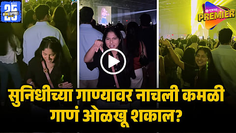 kamali dance on sunidhu chauhan song