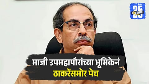 Thackeray Group Naresh Manera withdraws from election