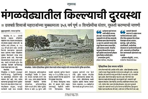 मंगळवेढेकरांनी जपला छत्रपती चा ऐतिहासिक वारसा