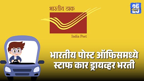 Eligibility Criteria for Indian Post Office Driver